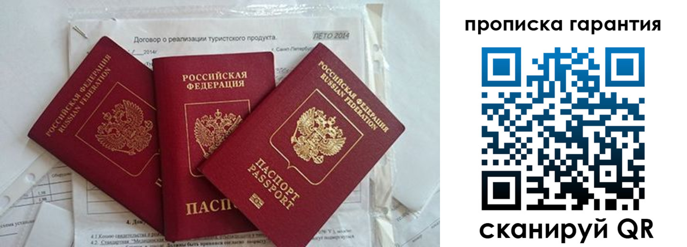прописка в квартире в Смоленской области