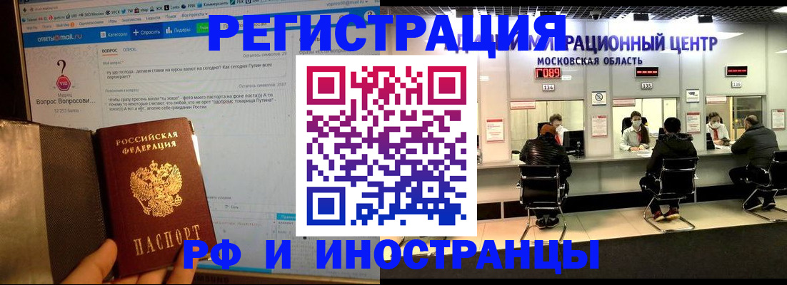 прописка регистрация в Смоленской области